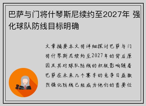 巴萨与门将什琴斯尼续约至2027年 强化球队防线目标明确 巴萨与门将什琴斯尼续约至2027年 强化球队防线目标明确