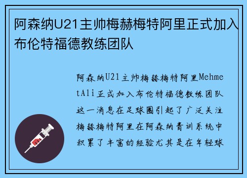 阿森纳U21主帅梅赫梅特阿里正式加入布伦特福德教练团队 阿森纳U21主帅梅赫梅特阿里正式加入布伦特福德教练团队