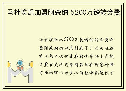 马杜埃凯加盟阿森纳 5200万镑转会费 马杜埃凯加盟阿森纳 5200万镑转会费