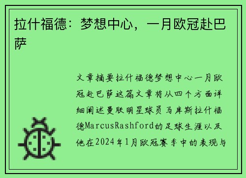 拉什福德:梦想中心,一月欧冠赴巴萨 拉什福德:梦想中心,一月欧冠赴巴萨