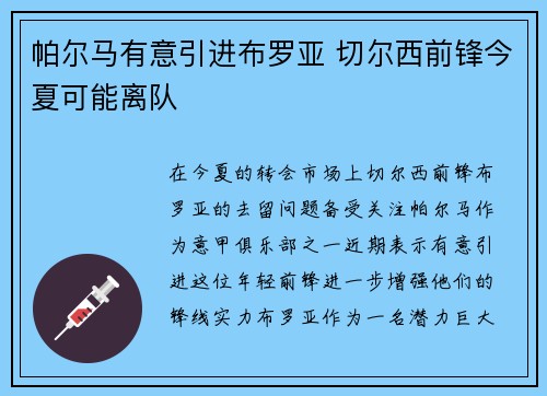 帕尔马有意引进布罗亚 切尔西前锋今夏可能离队 帕尔马有意引进布罗亚 切尔西前锋今夏可能离队