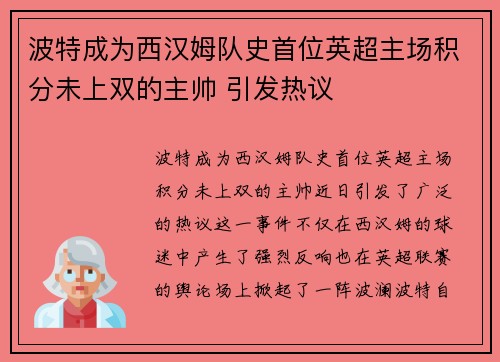 波特成为西汉姆队史首位英超主场积分未上双的主帅 引发热议 波特成为西汉姆队史首位英超主场积分未上双的主帅 引发热议