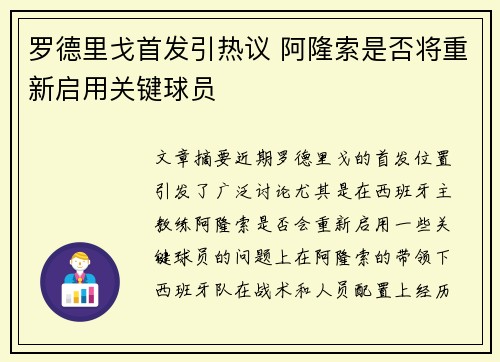 罗德里戈首发引热议 阿隆索是否将重新启用关键球员 罗德里戈首发引热议 阿隆索是否将重新启用关键球员