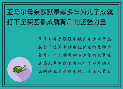 亚马尔母亲默默奉献多年为儿子成就打下坚实基础成就背后的坚强力量 亚马尔母亲默默奉献多年为儿子成就打下坚实基础成就背后的坚强力量