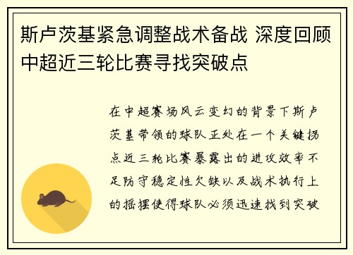 斯卢茨基紧急调整战术备战 深度回顾中超近三轮比赛寻找突破点 斯卢茨基紧急调整战术备战 深度回顾中超近三轮比赛寻找突破点