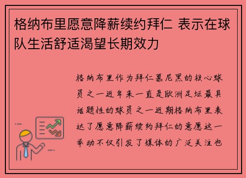 格纳布里愿意降薪续约拜仁 表示在球队生活舒适渴望长期效力 格纳布里愿意降薪续约拜仁 表示在球队生活舒适渴望长期效力