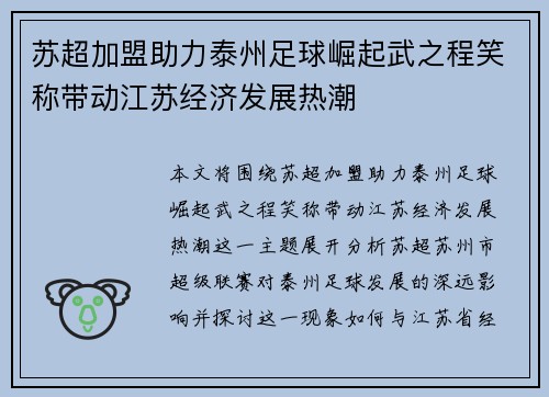 苏超加盟助力泰州足球崛起武之程笑称带动江苏经济发展热潮 苏超加盟助力泰州足球崛起武之程笑称带动江苏经济发展热潮